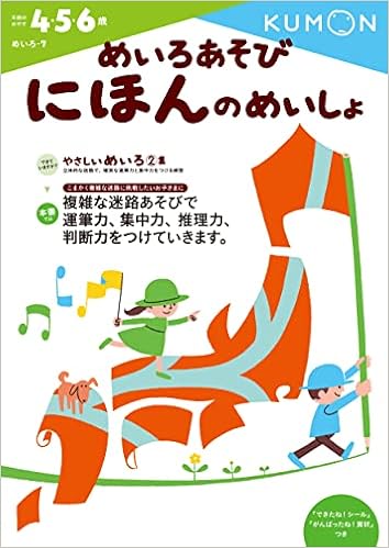 めいろあそび にほんのめいしょ めいろ 7 くもん出版編集部 本 通販 Amazon