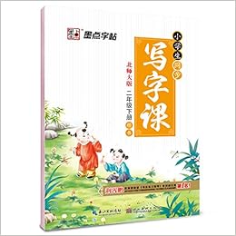 墨点字帖小学生同步写字课 二年级下 北师大版 教材同步钢笔硬笔字帖楷书 Amazon Com Books