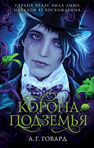 Korona Podzemia