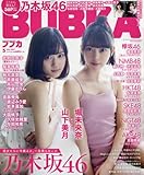 BUBKA (ブブカ) 2017年5月号