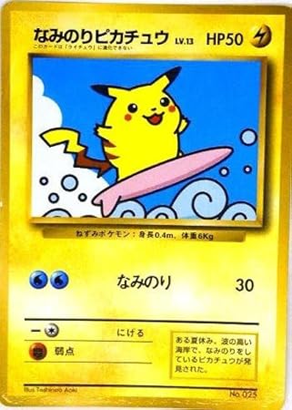 ポケモンカードゲーム Promo006 なみのりピカチュウｐ 特典付 限定スリーブ オレンジ 希少カード画像 ギフト トレカ 通販 Amazon
