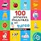 Livro 100 primeiras palavras em turco: Livro de ilustrações bilingue para crianças: português / turco com pronúncias (Aprenda turco)