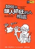 How to get along with people crazy (Traditional Chinese Edition)