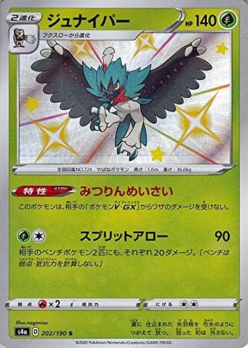 Amazon Co Jp ポケモンカードゲーム剣盾 S4a ハイクラスパック シャイニースターv ポケモン ジュナイパー S 色違い ポケカ 草 2進化 おもちゃ