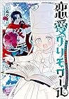 恋愛グリモワール ～最強童貞の勇者様が結婚しないと世界は滅亡するそうです～ 第2巻