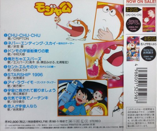 モジャ公 キャラクター ソング コレクション Amazon Com Music