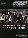 [本]ドラマ公式ガイドブック　アテナ (MOOK21) [ムック]