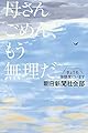 母さんごめん、もう無理だ きょうも傍聴席にいます