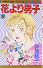 花より男子 第3巻