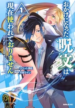 おかけになった呪文は現在使われておりませんの最新刊