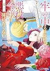 牢の中で目覚めた悪役令嬢は死にたくない ~処刑を回避したら、待っていたのは溺愛でした~ 第6巻