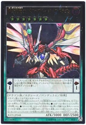Amazon 遊戯王 日本語版 Rate Jp048 Odd Eyes Raging Dragon 覇王烈竜オッドアイズ レイジング ドラゴン アルティメットレア トレカ 通販