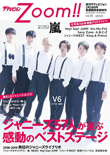 ザテレビジョン Zoom!! Vol.35 画像 A