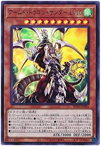 Amazon 遊戯王 第11期 03弾 Blvo Jp001 アームド ドラゴン サンダー ｌｖ10 ウルトラレア トレカ 通販