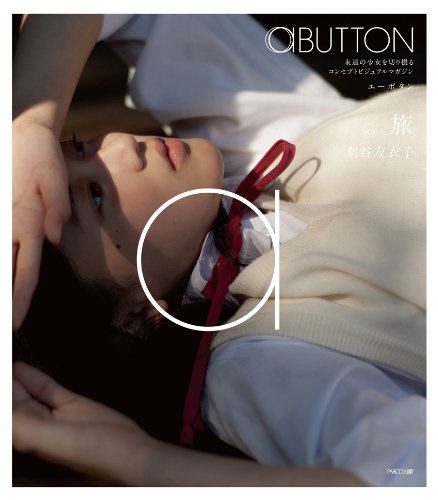 aBUTTON VOL.3 旅 刈谷友衣子