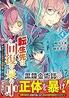 転生先は回復の泉の中 ~苦しくても死ねない地獄を乗り越えた俺は世界最強~ 第4巻