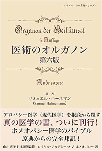 「オルガノン ハーネマン」の画像検索結果