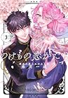 のけもの恋がたり ～稀血の娘とあやかし狐～ 第3巻