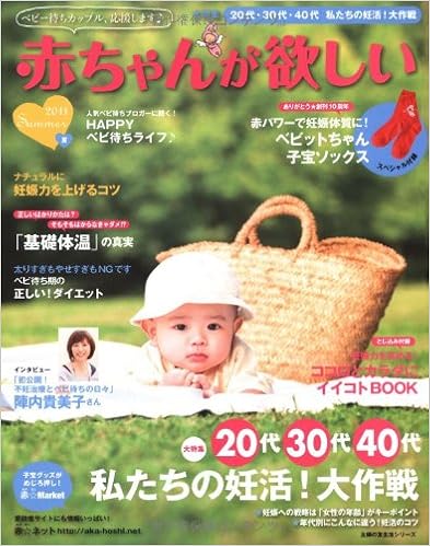 Amazon 赤ちゃんが欲しい 11夏 スペシャル付録 赤パワーで妊娠体質に べビットちゃん子宝ソックス 主婦の友生活シリーズ 主婦の友社 本 通販 Amazon 赤ちゃんが欲しい 11夏 スペシャル付録 赤パワーで妊娠体質に べビットちゃん子宝ソックス 主婦の友生活シリーズ 主婦の友社 本 通販