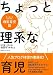 ちょっと理系な育児 母乳育児篇