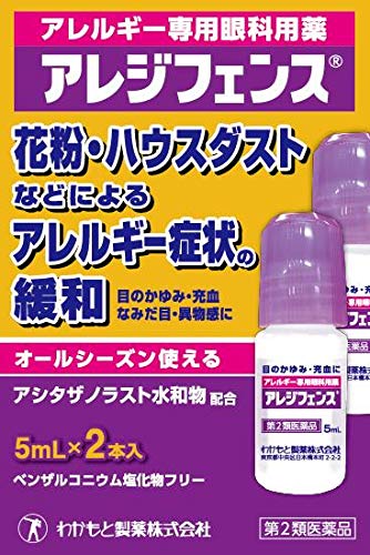 【第2類医薬品】アレジフェンス 5mL×2商品画像