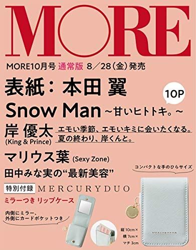 MORE 2020年10月号 画像 C