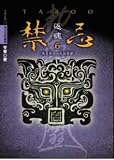 Paperback The taboos 6 Senecio (Special Collection Edition) (Traditional Chinese Edition) Book