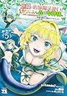 悠優の追放魔法使いと幼なじみな森の女神様。 ～王都では最弱認定の緑魔法ですが、故郷の農村に帰ると万能でした～ 第05巻