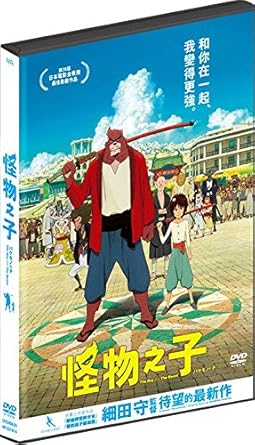Download Amazon Com The Boy And The Beast Region 3 Dvd Non Usa Region English Subtitled Japanese Movie Aka Bakemono No Ko Mamoru Hosoda Movies Tv For Android Wallpaper Amazon Com The Boy And The Beast Region 3 Dvd Non Usa Region English Subtitled Japanese Movie Aka Bakemono No Ko Mamoru Hosoda Movies Tv HD