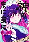 神のまにまに 第2巻