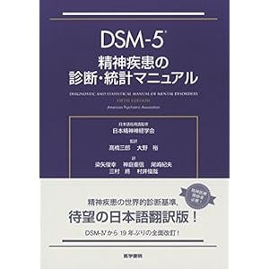 DiÌ„esuemu faibu seishin shikkan no shindan toÌ„kei manyuaru