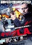 [DVD]ギャング・イン・L.A. [DVD]