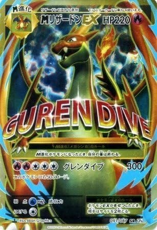 Amazon シングルカード Cp6 Mリザードンex Sr 091 087 トレカ 通販