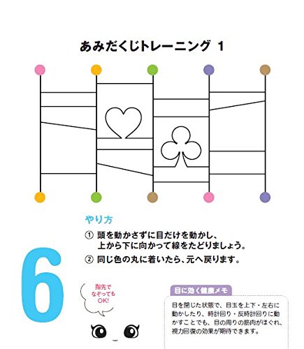日めくり まいにち 眼トレ2 日比野 佐和子 本 通販 Amazon