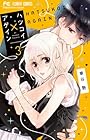 ハツコイ×アゲイン 第3巻