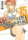 オールラウンダー廻 第15巻