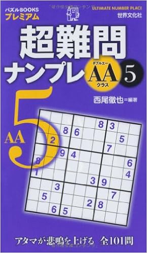 超難問ナンプレaaクラス5 パズルbooksプレミアム 西尾 徹也 本 通販 Amazon
