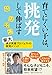 育てにくい子は、挑発して伸ばす