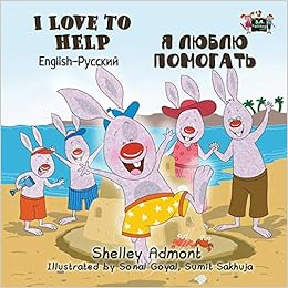 I Love to Help (English Russian Bilingual): russian baby books, russian kids books, russian books for kids (English Russian Bilingual Collection), by Shelley Admont KidKiddos Books