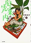 庭先案内 第2巻