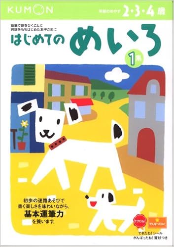 はじめてのめいろ 2 3 4歳 1集 うんぴつ 4 本 通販 Amazon