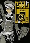 カウントダウン7days 第2巻