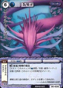 Amazon モンスターコレクション 竜神殿の巫女 コーラル ドラゴン レア 3 00e 30 トレカ 通販