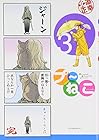 プ~ねこ 第3巻