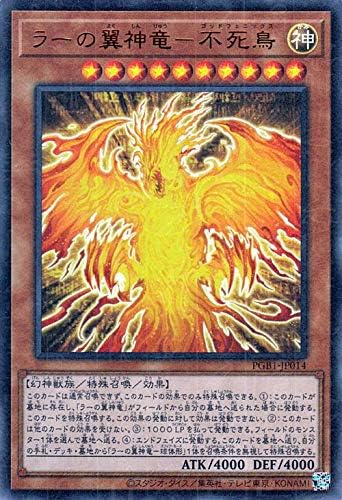 Amazon 遊戯王カード ラーの翼神竜 不死鳥 ミレニアムウルトラレア Prismatic God Box Pgb1 プリズマティック ゴッド ボックス 効果モンスター 神属性 幻神獣族 トレカ 通販 Amazon 遊戯王カード ラーの翼神竜 不死鳥 ミレニアムウルトラレア Prismatic God Box Pgb1 プリズマティック ゴッド ボックス 効果モンスター 神属性 幻神獣族 トレカ 通販