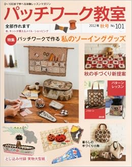 パッチワーク教室 12年 10月号 雑誌 本 通販 Amazon