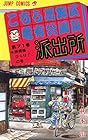 こちら葛飾区亀有公園前派出所 第71巻