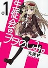生徒会のヲタのしみ。 全5巻 （丸美甘）