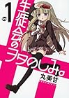 生徒会のヲタのしみ。 全5巻 （丸美甘）