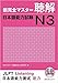 New Kanzen Master N3 JLPT , Japanese Vocabulary ( Quick Study Academic ) 6 Book Set